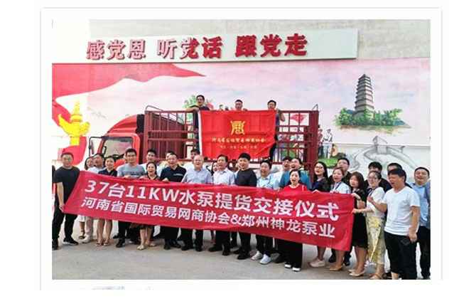 河南国际贸易网商协会、乐鱼手机在线登录入口-乐鱼(中国)水泵提货交接，未来路街道赠神龙排涝突击队锦旗